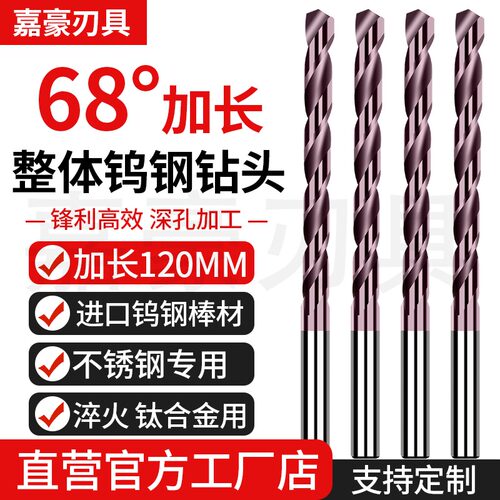 钨钢钻头中的王者68度高硬合金钻