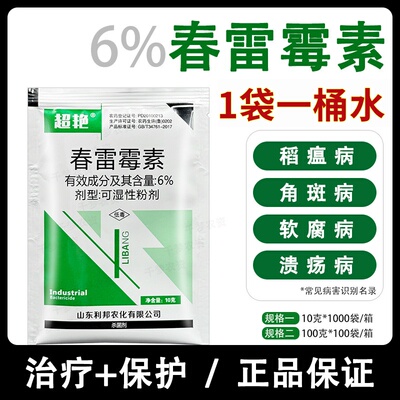 春雷霉素细菌性病害专用杀菌剂