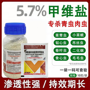 甲氨基阿维素菌苯甲酸盐甲维盐蔬菜玉米果树菜青虫蓟马专用杀虫剂