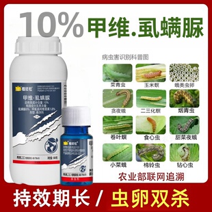 甲维盐虱螨脲 蔬菜果树水稻二化螟钻心虫卷叶虫专用药农药杀虫剂