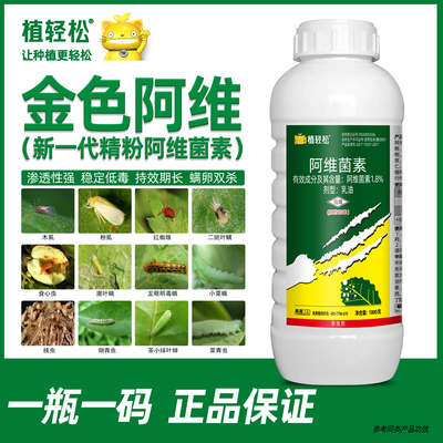 农药大全阿维菌素红蜘蛛专用蔬果菜水稻花卉红蜘蛛根结线虫杀虫剂