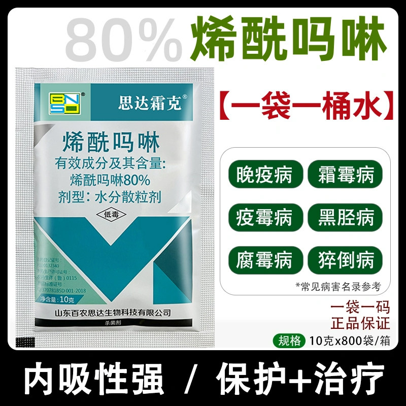 80%烯酰吗啉 蔬菜果树黄瓜葡萄霜霉病黑胫病早晚疫病农药杀菌剂,农用物资,杀菌剂,淘宝优惠券,粉丝福利购,淘宝优惠卷