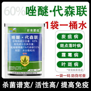 60%唑醚代森联 吡唑蔬菜苹果树霜霉病落叶病疫病炭疽病农药杀菌剂