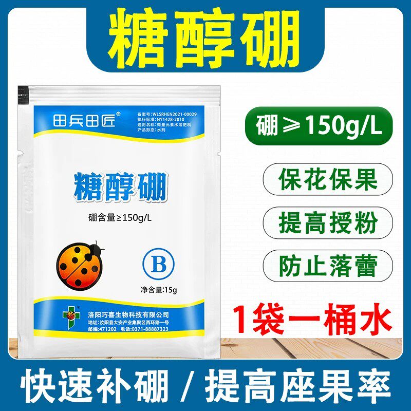 糖醇硼果树保花保果促授粉专用水溶肥料棚肥朋肥农用硼肥叶面肥 - 实物图