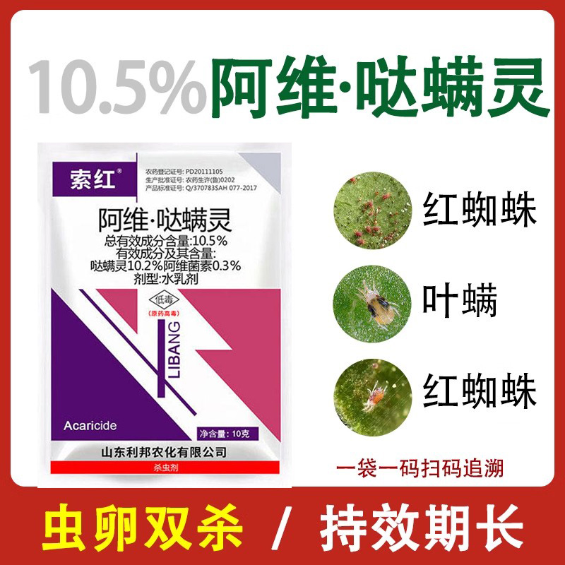 阿维哒螨灵红蜘蛛专用药 柑橘草莓月季花卉杀虫剂蔬菜果树杀螨剂
