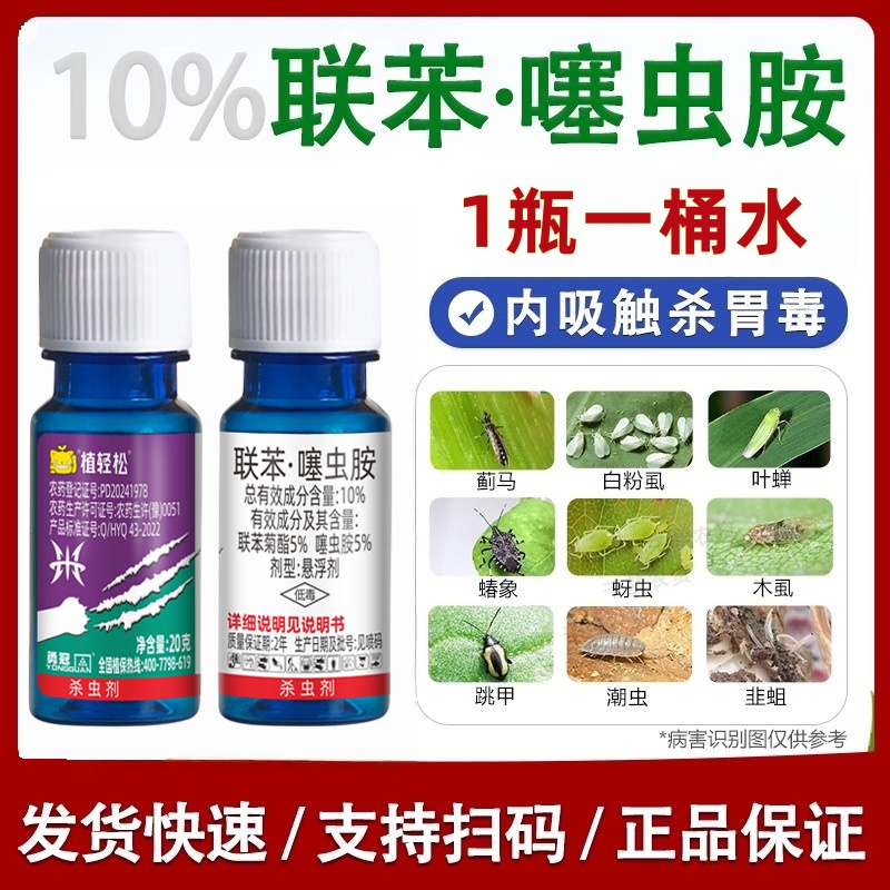 联苯噻虫胺土壤杀虫剂专杀地下害虫盆栽潮虫千足虫跳甲韭蛆专用药