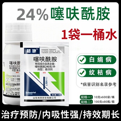 噻呋酰胺水稻纹枯病花生白绢