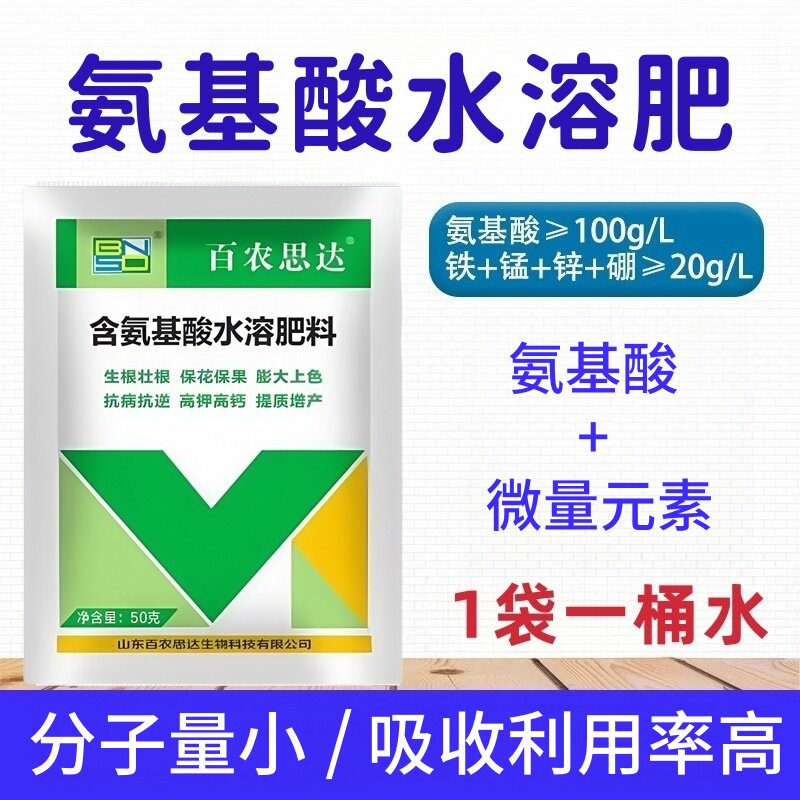 含氨基酸水溶肥料 蔬菜果树小麦玉米微量元素增产植物通用叶面肥图片