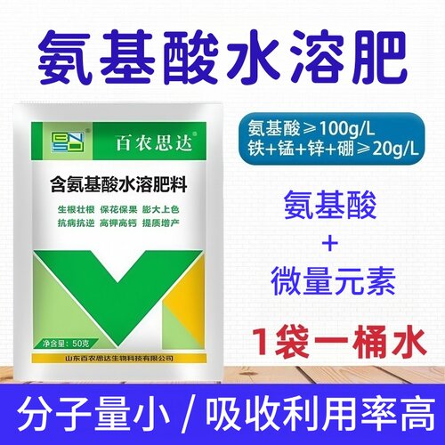 含氨基酸水溶肥料 蔬菜果树小麦玉米微量元素增产植物通用叶面肥