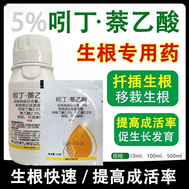 吲哚萘乙酸5%吲哚丁酸果树木花卉移栽扦插促生根壮根专用生根液粉 - 实物图