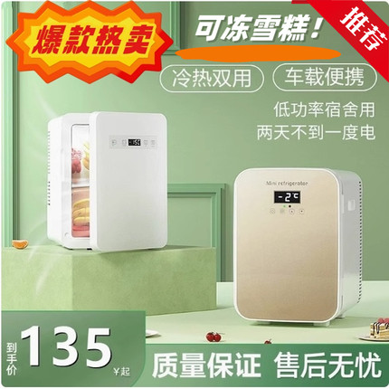 2025新款 迷你小冰箱小型家用宿舍美妆车载制冷藏10L冷冻冰柜雪糕