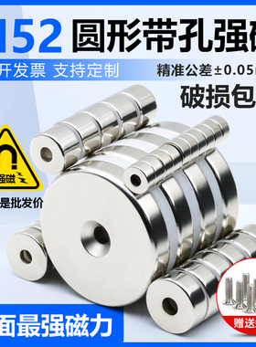 N52圆形带孔磁铁超强磁力吸铁石钕铁硼高性能铷磁钢吸铁石沉头孔