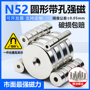 N52圆形带孔磁铁超强磁力吸铁石钕铁硼高性能铷磁钢吸铁石沉头孔