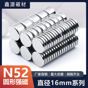 国标N52圆形超强磁铁钕铁硼超强磁力钕吸铁石高强度贴片永磁16mm