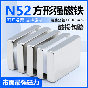 N52超强力磁铁方形强磁力铷汝钕铁硼条形强磁铁吸铁石块磁石磁钢