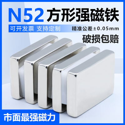 N52超强力磁铁方形强磁力铷汝钕铁硼条形强磁铁吸铁石块磁石磁钢