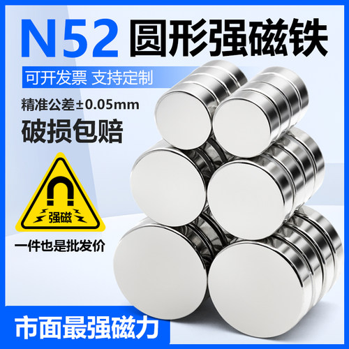 国标N52圆形磁铁超强磁力吸铁石钕铁硼高性能铷钕双面磁钢吸铁石