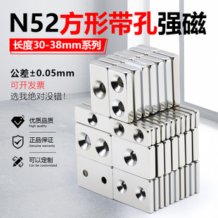 N52方形带孔磁铁长度30mm强磁超强力磁铁高性能吸铁石铷钕沉头孔