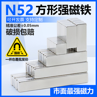 N52方形磁铁高性能强磁超强钕铁硼磁钢吸铁石长条形永磁强力磁铁