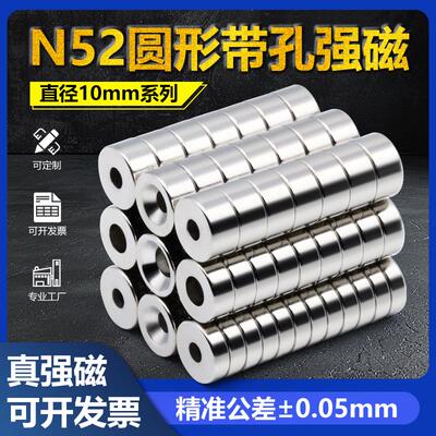 N52圆形带孔直径10mm系列强磁超强力磁铁高性能吸铁石铷钕沉头孔