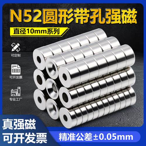 N52圆形带孔直径10mm系列强磁超强力磁铁高性能吸铁石铷钕沉头孔