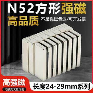 N52方形强磁23/24/25/26/29mm系列高性能超强力吸铁石钕铁硼磁铁