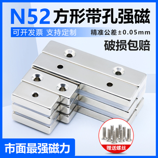 N52方形带孔磁铁超强方磁钕铁硼强磁石吸铁石高强度沉孔40 100mm