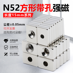 N52方形带孔磁铁长度15mm强磁超强力磁铁高性能吸铁石铷钕沉头孔