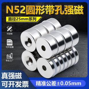 N52圆形带孔直径25mm系列强磁超强力磁铁高性能吸铁石铷钕沉头孔