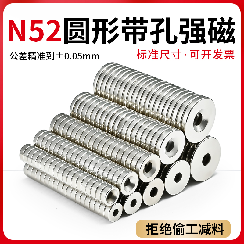 N52圆形带孔强磁超强磁铁吸铁石直径8-40mm高强度铷钕沉头孔包邮