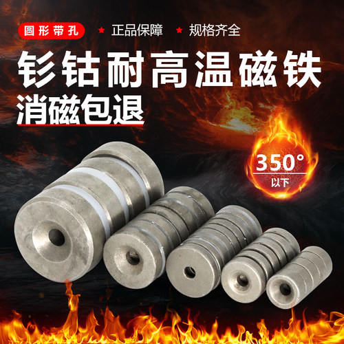 钐钴强磁耐高温350度强磁力圆形带沉孔超强力锅炉治具夹具吸铁石