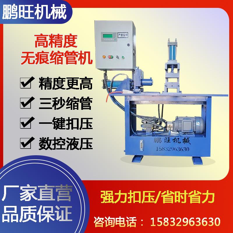 无痕不锈钢圆管缩口机TM-40金属钢管缩管机全自动液压缩管机厂家