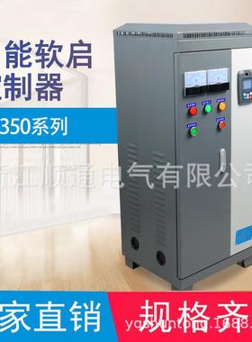 智能软启控制器40KW软启动柜线柜在3在线柜20K0W电动机软起动器格