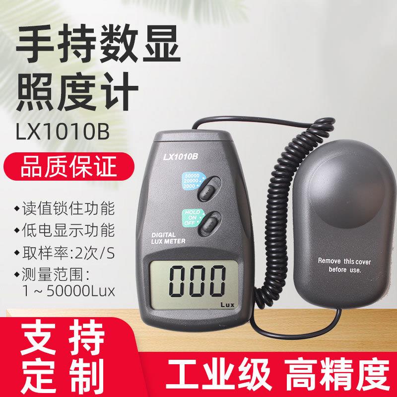 特价供应新款手持数字式照度计LX-1010B手持光度仪便携数显