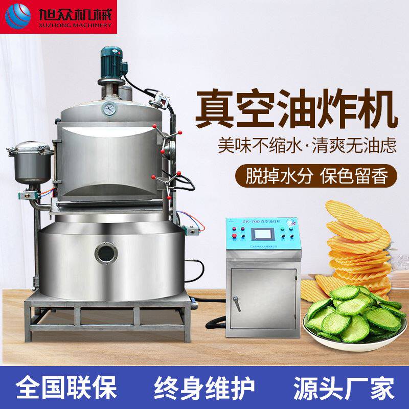 商用真空低温油炸机果蔬脆片油炸烘干设备不锈钢真空节油油炸机