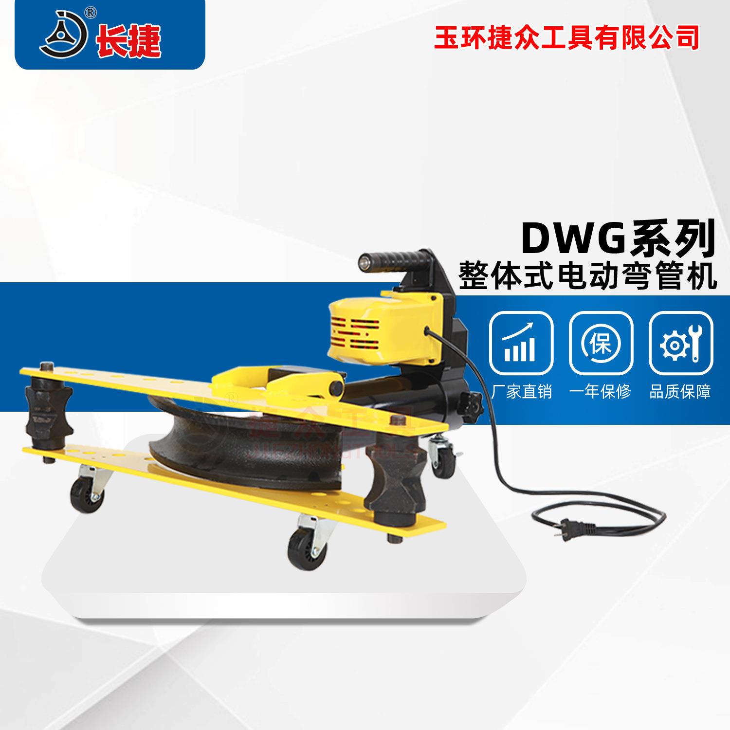 新品 整体式电动弯管机DWG-2D操作方便插电即用电动液压弯管机2寸