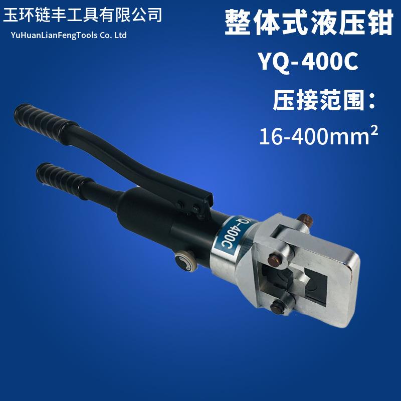 整体式新款YQ400C液压钳 压线钳线缆钳铜铝鼻端子压接钳工具