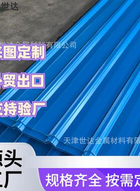 天津水波纹彩色T型压型瓦 836 875 900型彩钢瓦楞板弧形波浪瓦