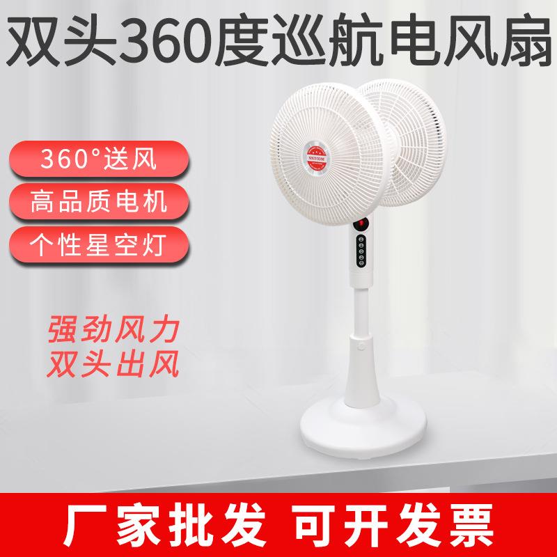 360度双头空气循环扇落地风扇家用多肉通风风扇对流立式智能摇控