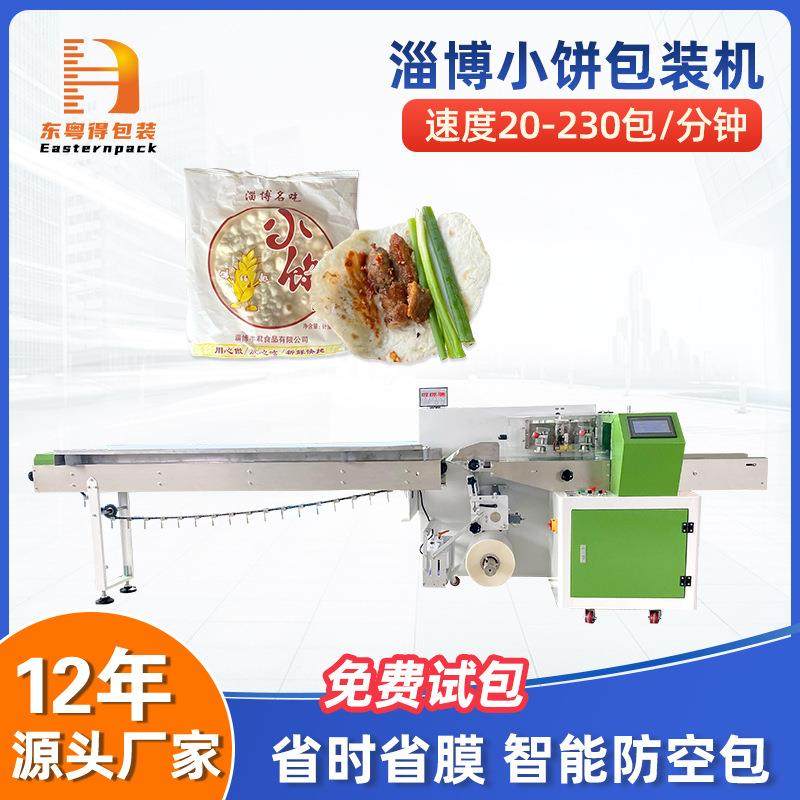 淄博烧烤小饼包装机烤馍烤馕烤鸭饼全自动打包机手抓饼枕式包装机,办公设备/耗材/相关服务,包装机,淘宝优惠券,粉丝福利购,淘宝优惠卷