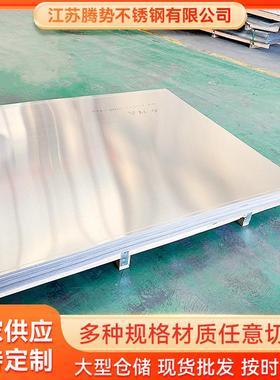 直售321/310S/316/304L食品级不锈钢板 电梯专用板折弯加工拉丝镜