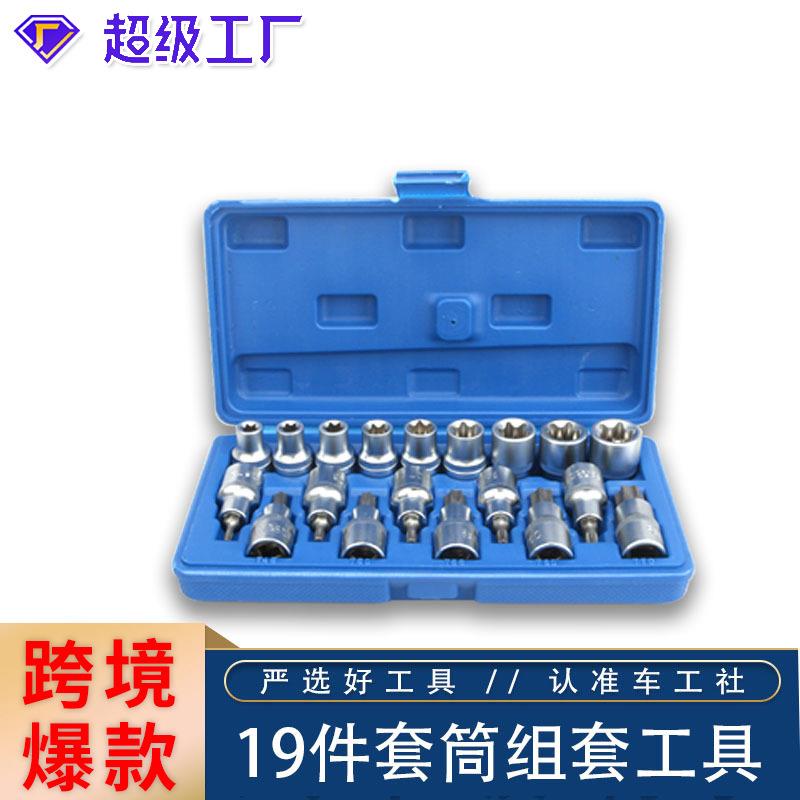 19件套1/2E型套筒组套 汽车维修机械维修工具箱 跨境爆款现货