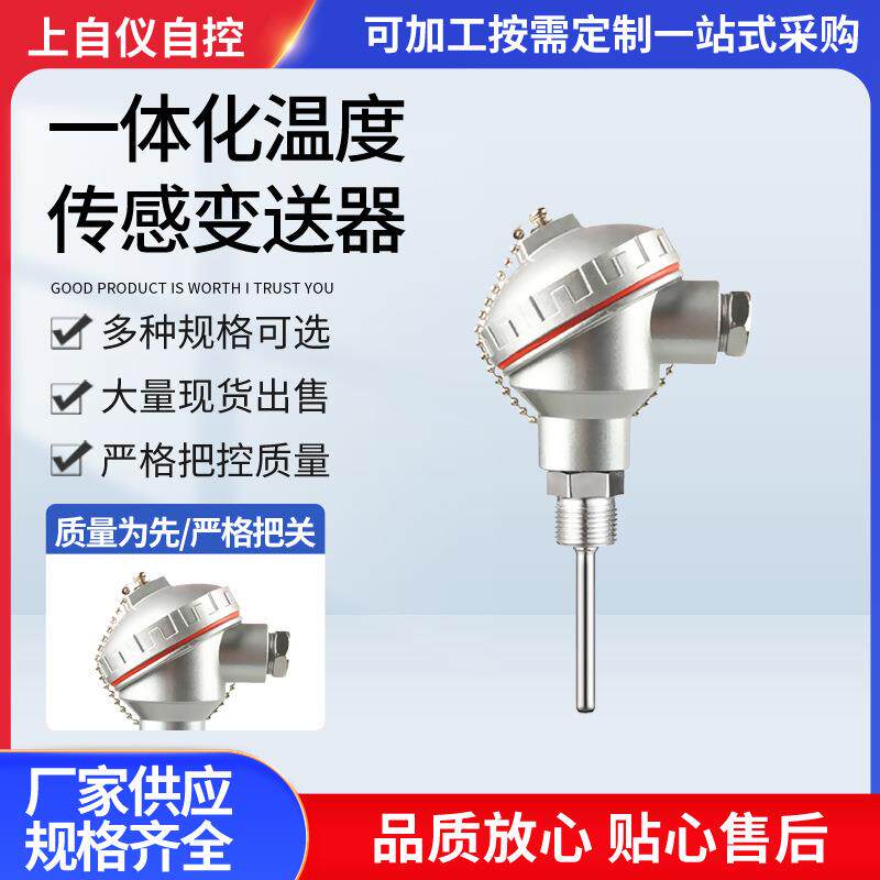 直供一体化温度传感变送器PT-100铠装温度变送器热电阻传感器