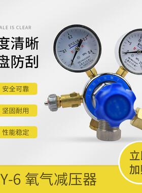YQY-6氧气减压器0.4*25mpa氧气压力表全铜气体减压阀上海仪表