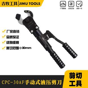 手动式剪切钳钢芯铝绞电线剪刀液压电缆剪CPC-30AF电快速断线缆钳
