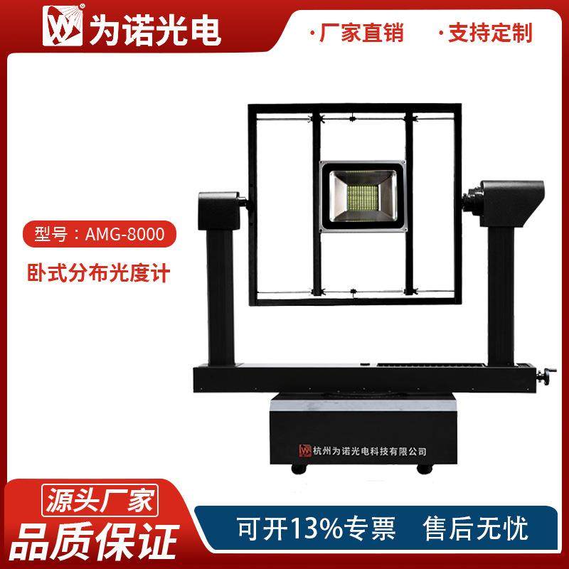 LED分布光度计 灯具光强分布测试仪 配光曲线IES测试暗房测试设备,五金/工具,其它仪表仪器,淘宝优惠券,粉丝福利购,淘宝优惠卷