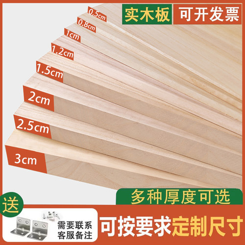木板实木板定制板材隔板层板桌面
