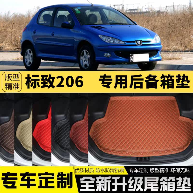 04-09年老款标致206专用汽车后备箱垫尾箱垫子内饰用品改装饰配件怎么看?