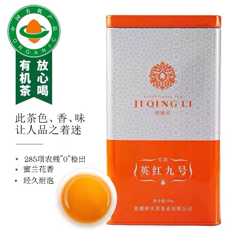 积庆里英红九号英德红茶茶叶蜜兰香味罐装150克