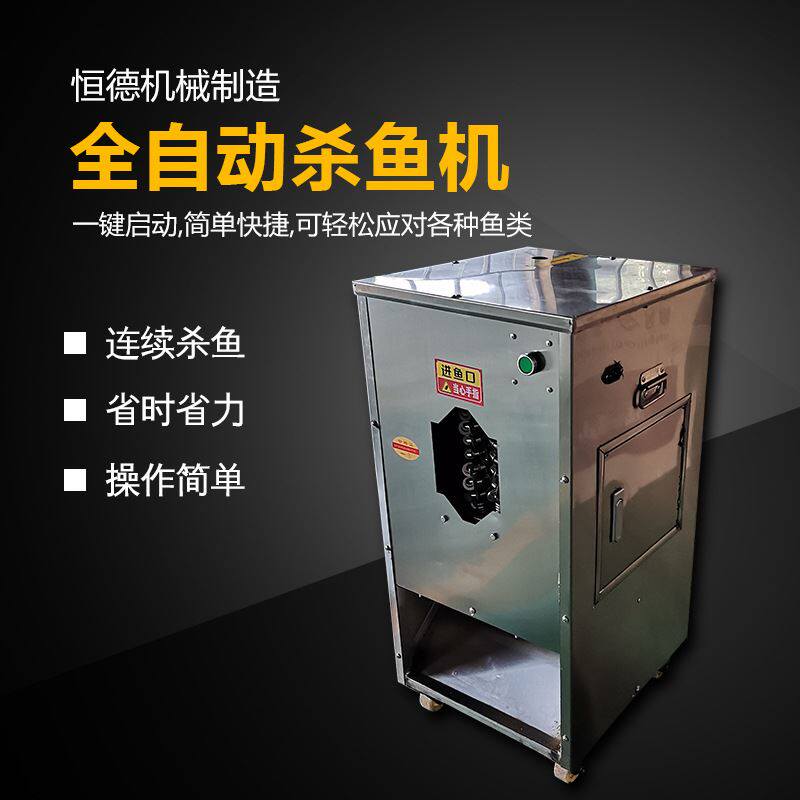 商用小型杀鱼机菜市场开肚开背宰鱼机黑鱼罗非鱼鲢鱼杀鱼机开背机